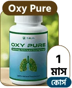 অক্সিপিউর ১ মাসের কোর্স।