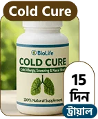 কোল্ড কিউর ১৫দিনের ট্রায়াল কোর্স।
